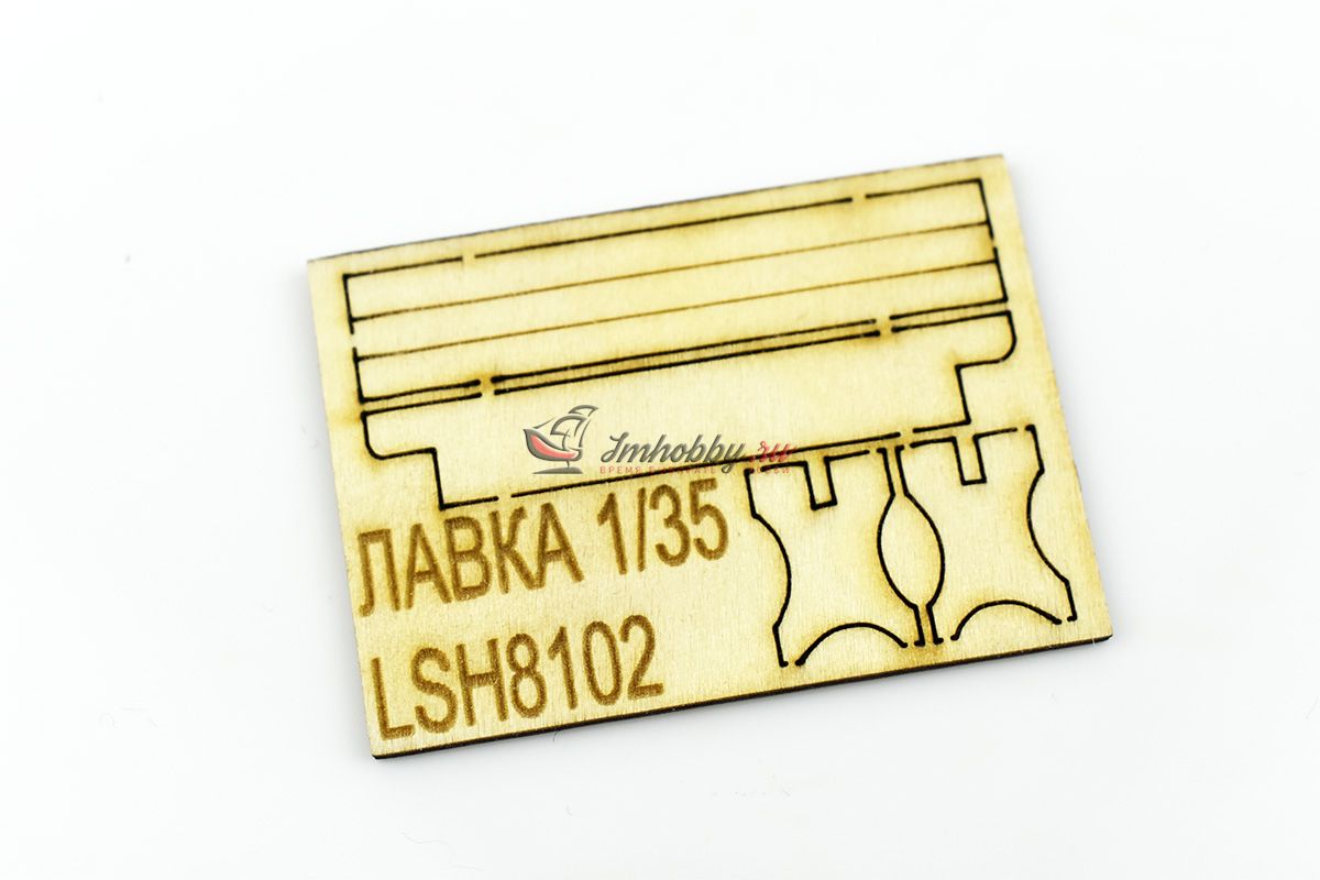 Лавка деревянная, тип 1, масштаб 1:35 LaserHobby LSH8102