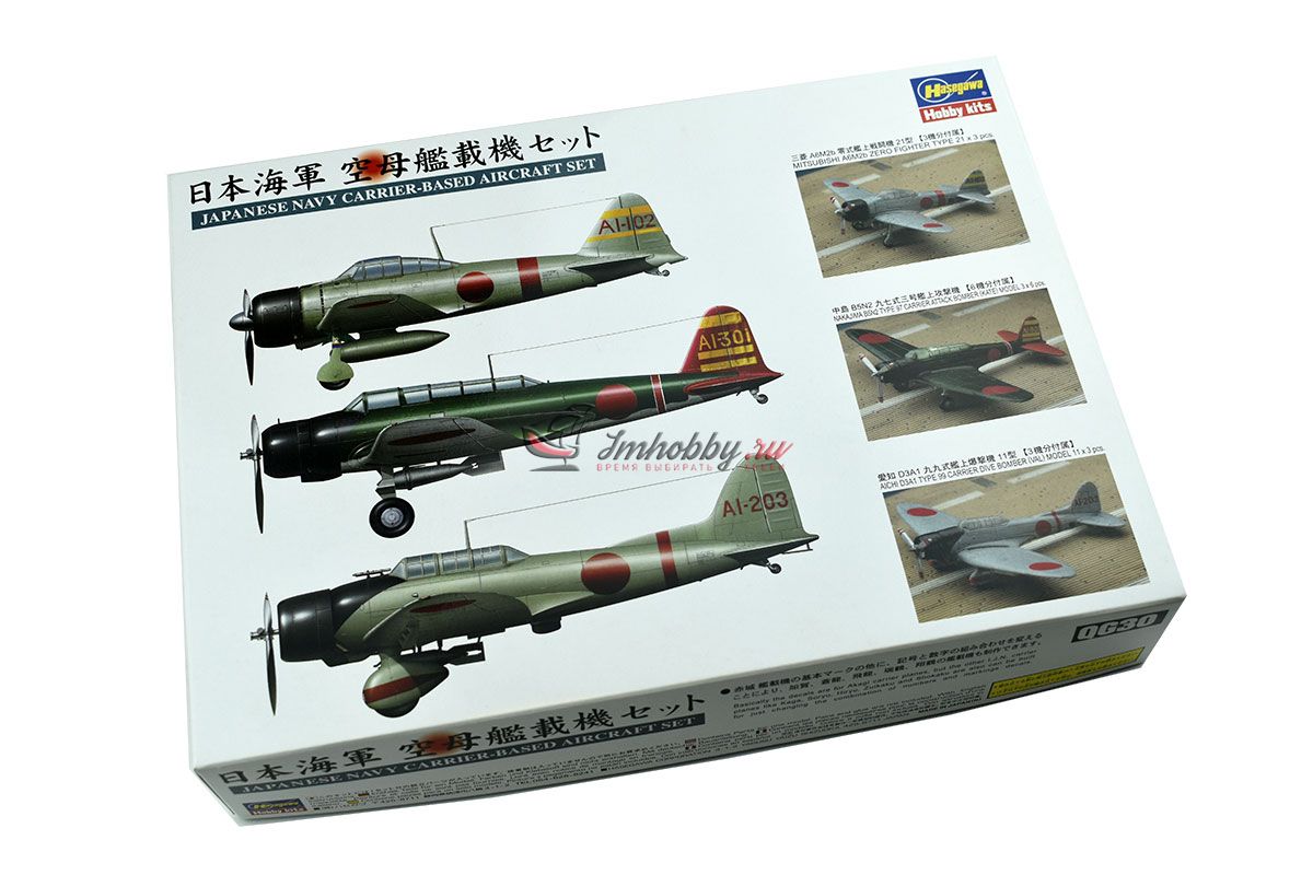 Japanese Navy Carrier-Based Aircraft Set масштаб 1:350 Hasegawa HS72130